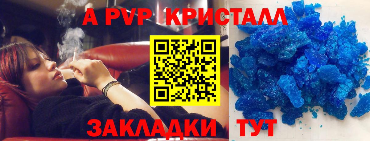 Alfa_PVP Crystall  А ПВП СК КРИС  купить наркоту  Бийск  Альфа ПВП VHQ  Вход с VPN 