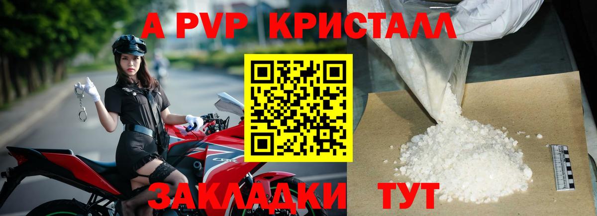 APVP Crystall Бийск