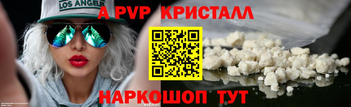 Alpha-PVP  Альфа ПВП кристаллы  A-PVP кристаллы  Бийск  Alpha PVP VHQ 