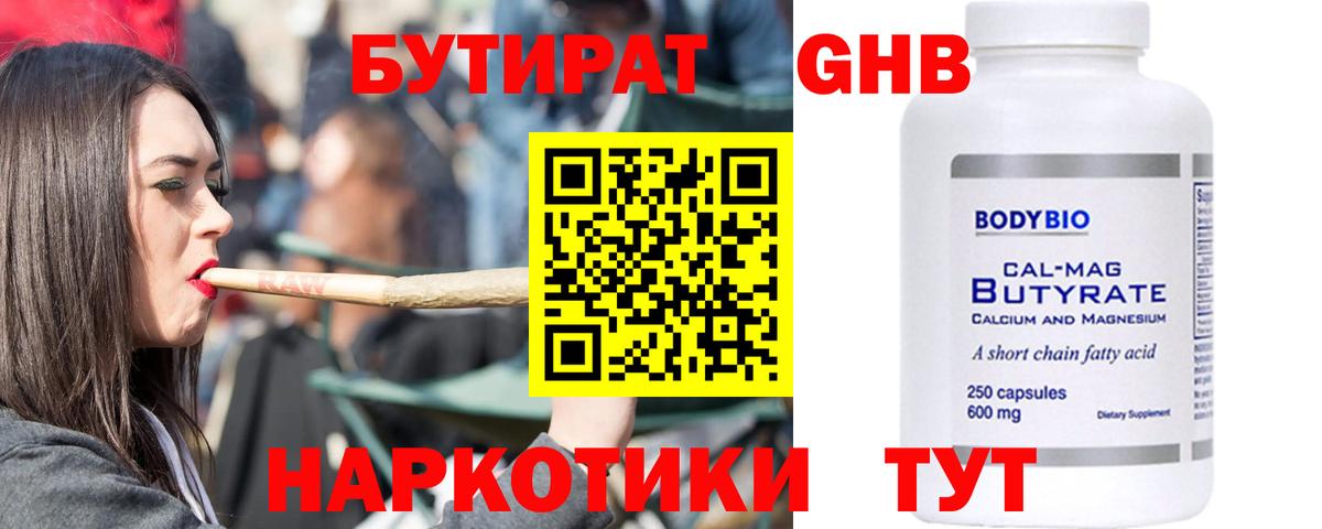 Бутират жидкий экстази Бийск