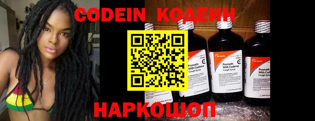 Кодеиновый сироп Lean Purple Drank  Вход с VPN  Кодеиновый сироп Lean Purple Drank  Бийск 