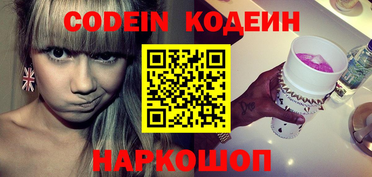 Codein Purple Drank Бийск