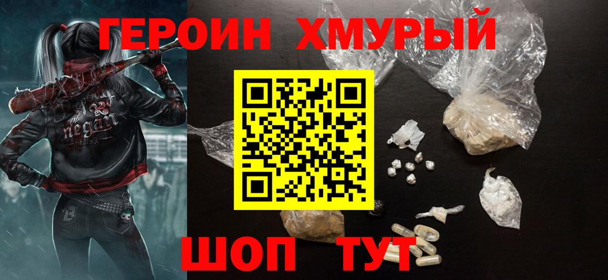 Героин афганец  Вход с VPN  Бийск 