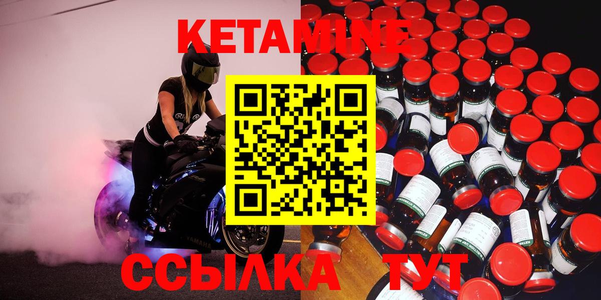 КЕТАМИН VHQ Бийск