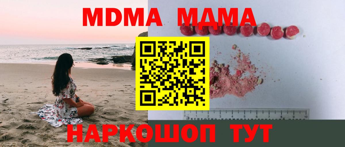 МДМА молли  Вход с VPN  МДМА  Бийск  MDMA VHQ 