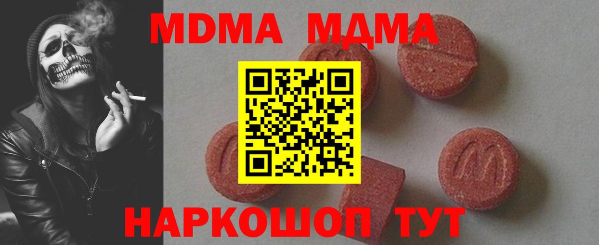 МДМА молли Бийск
