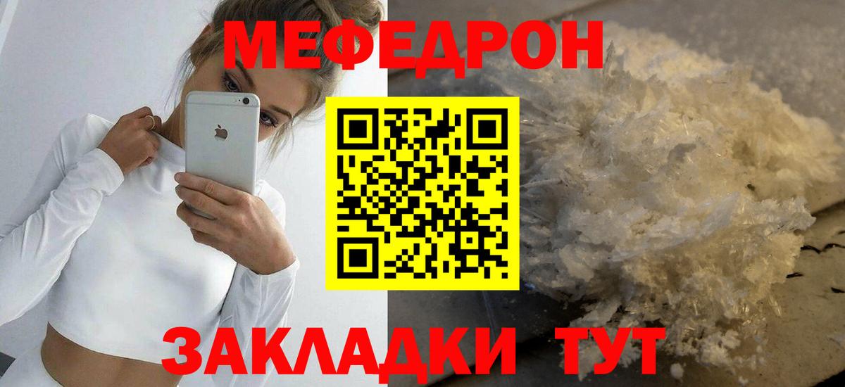 МЯУ-МЯУ  Вход с VPN  Меф  Бийск  МЯУ-МЯУ кристаллы 