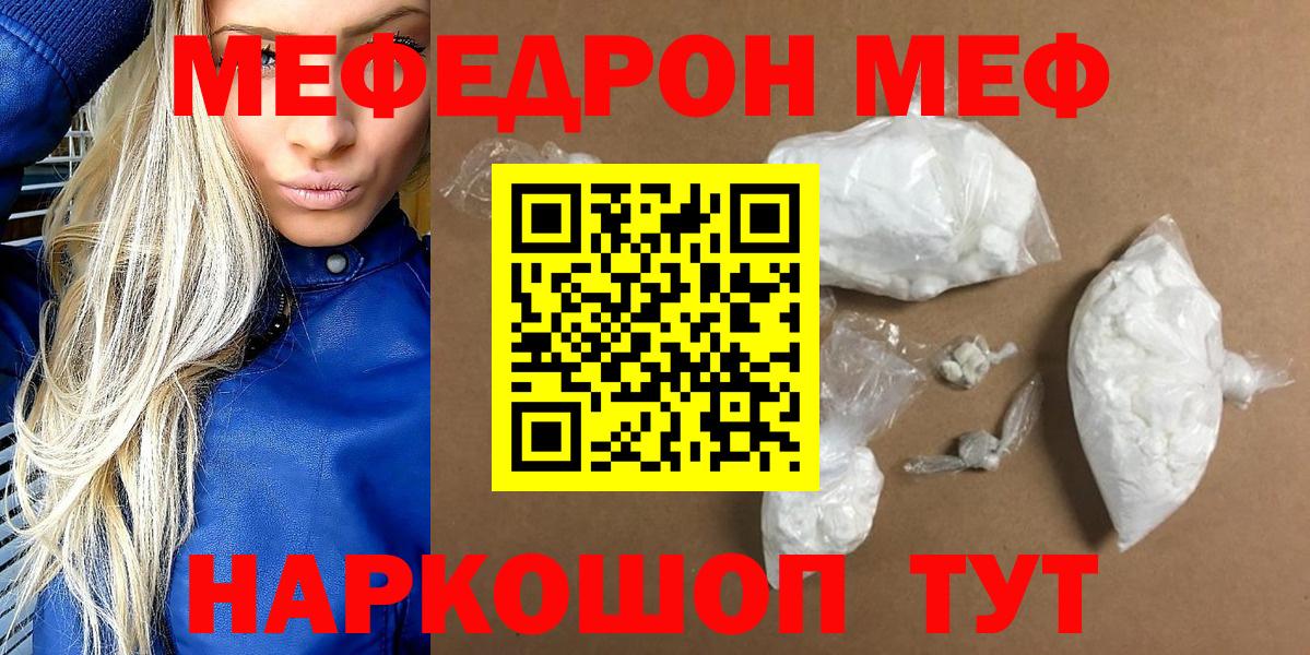 hydra ссылки  Бийск  МЕФ  МЕФ мука  Мефедрон мука 