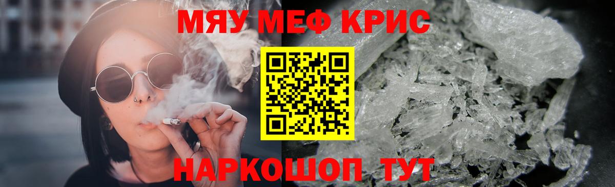 МЕФ кристаллы Бийск