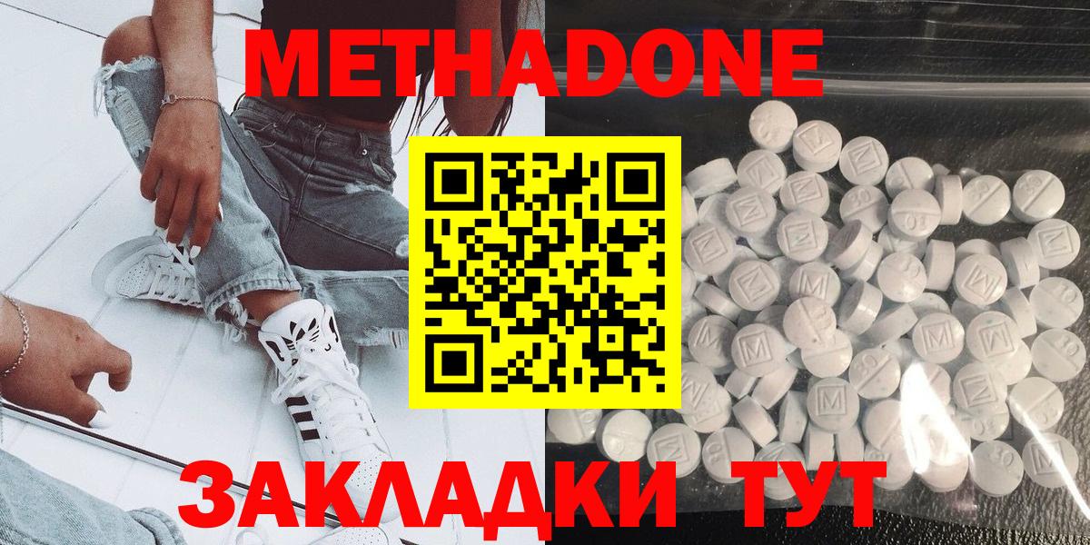 МЕТАДОН белоснежный Бийск