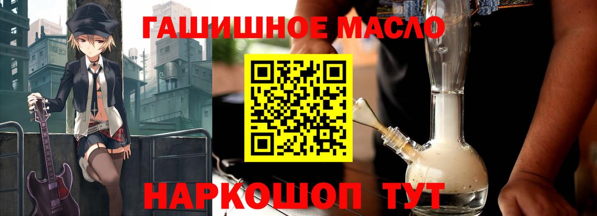 магазин  наркотиков  Вход с VPN  Бийск  Дистиллят ТГК гашишное масло 